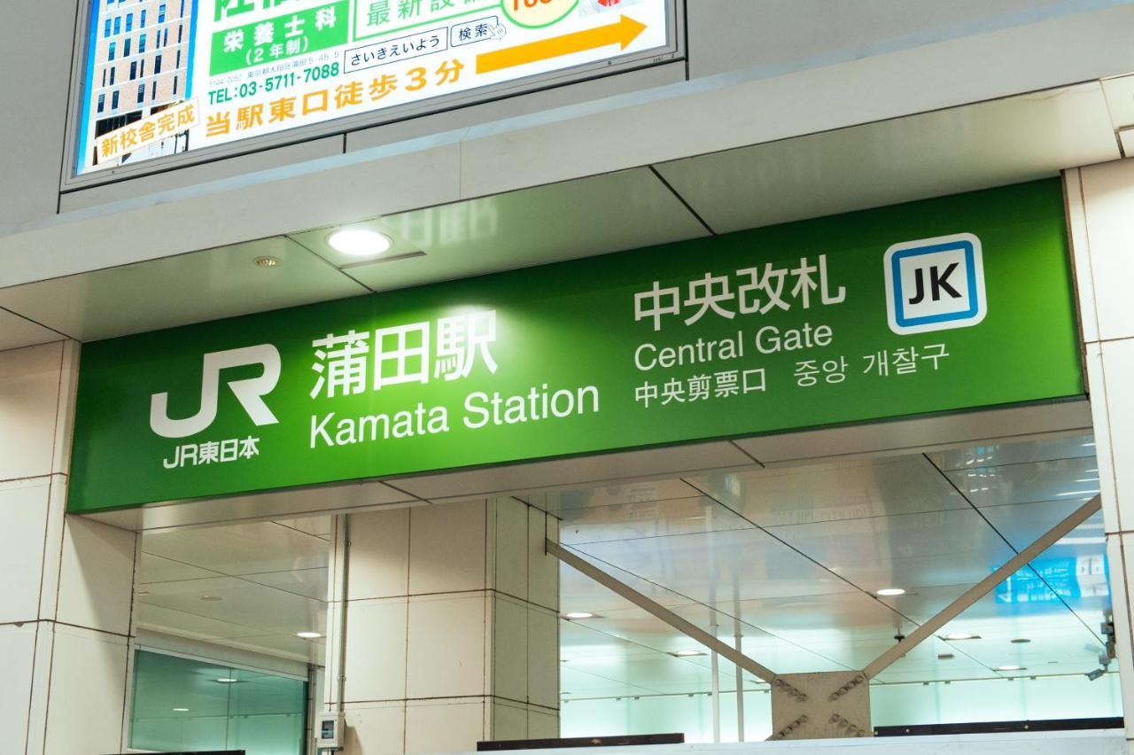 Appartamento まるまる貸切,羽田空港から一番近いyu'S House Tokyo Esterno foto